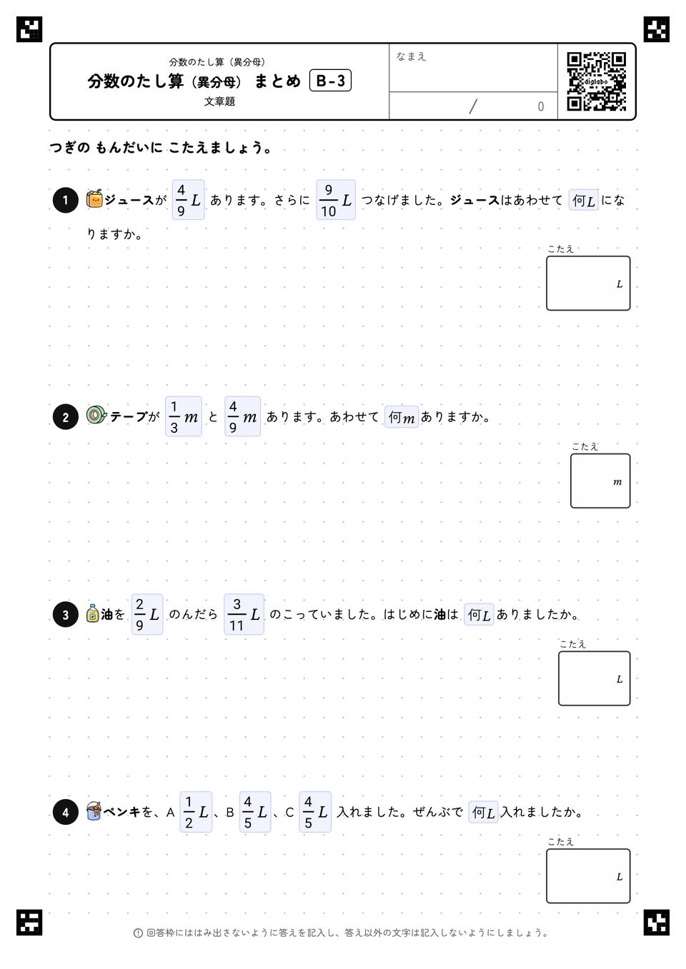 分数のたし算（異分母） まとめ