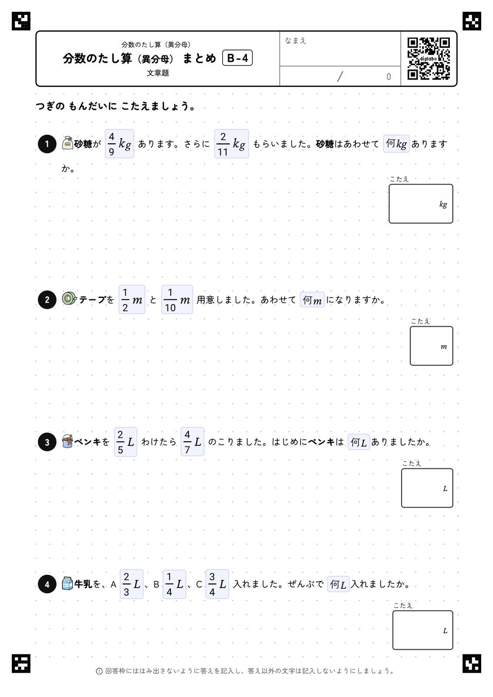 分数のたし算（異分母） まとめ