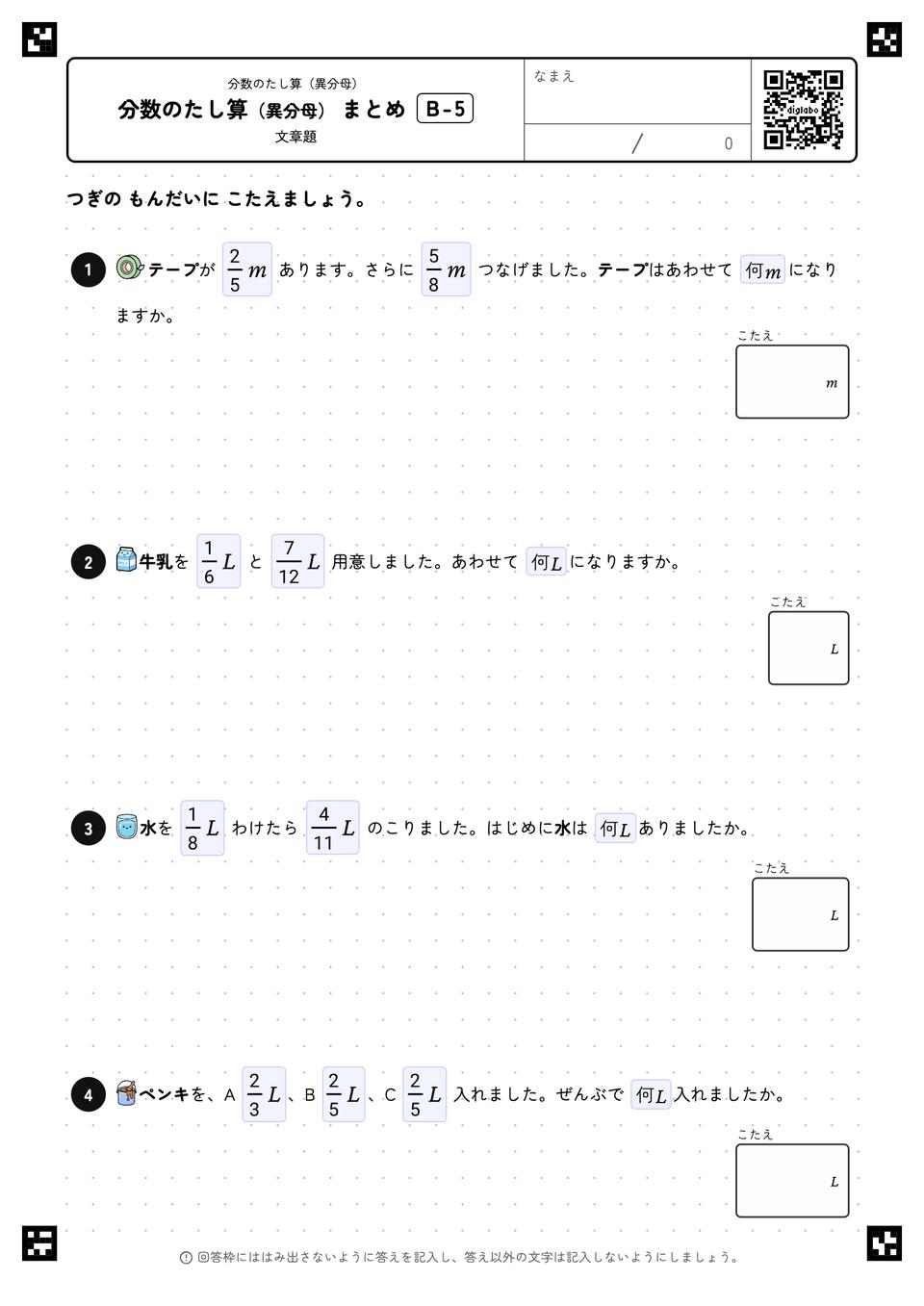 分数のたし算（異分母） まとめ