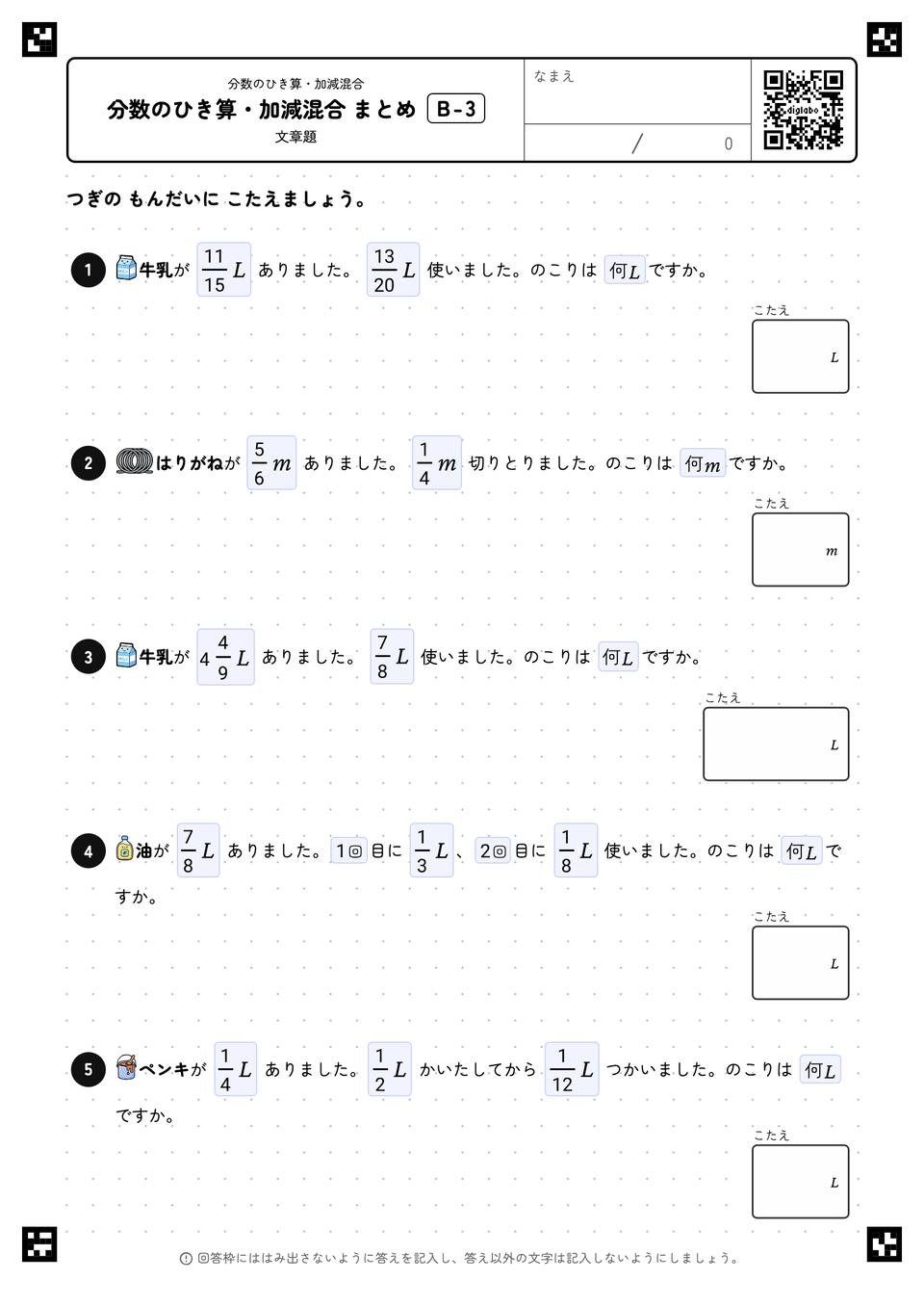 分数のひき算・加減混合 まとめ