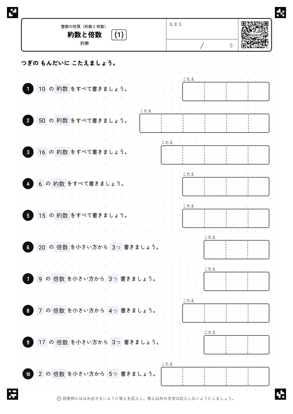 約数と倍数（列挙）