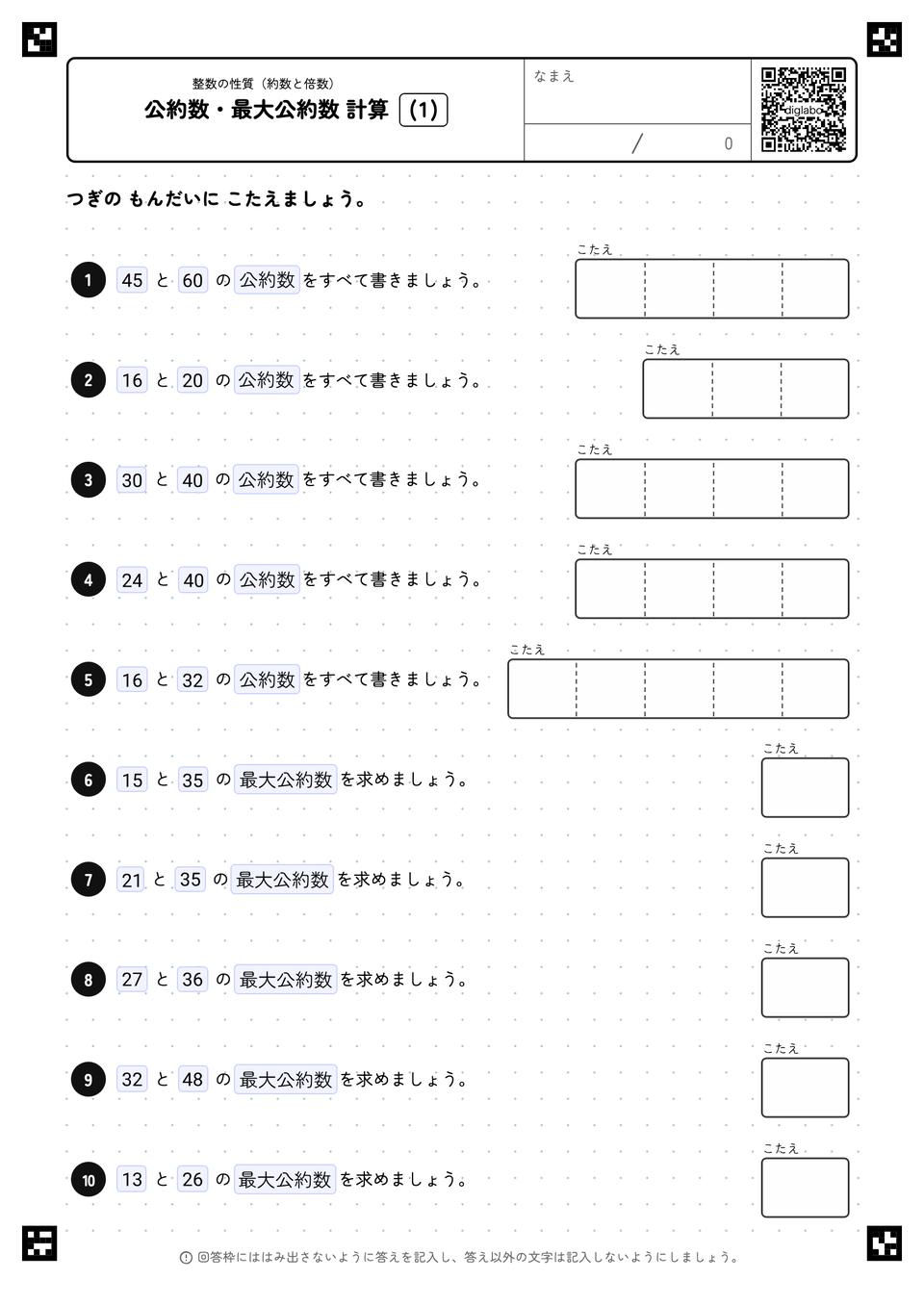 公約数・最大公約数