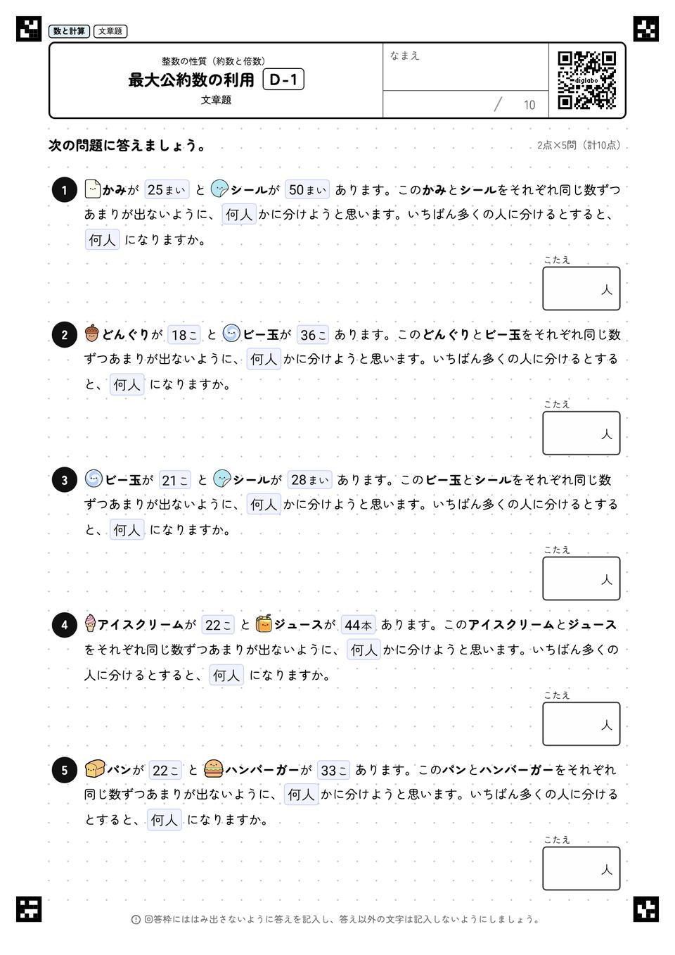 公約数・最大公約数