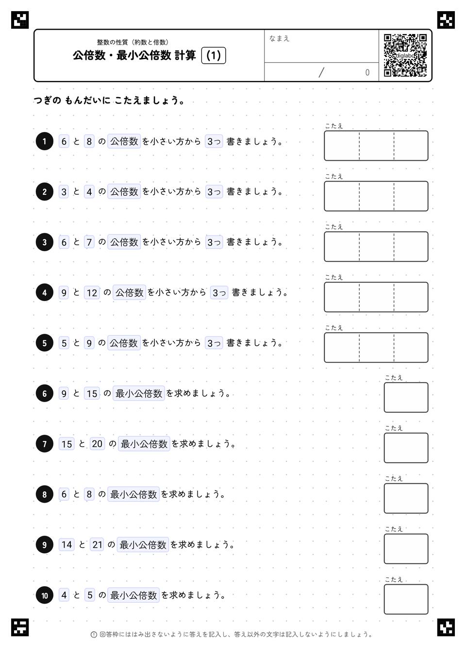 公倍数・最小公倍数