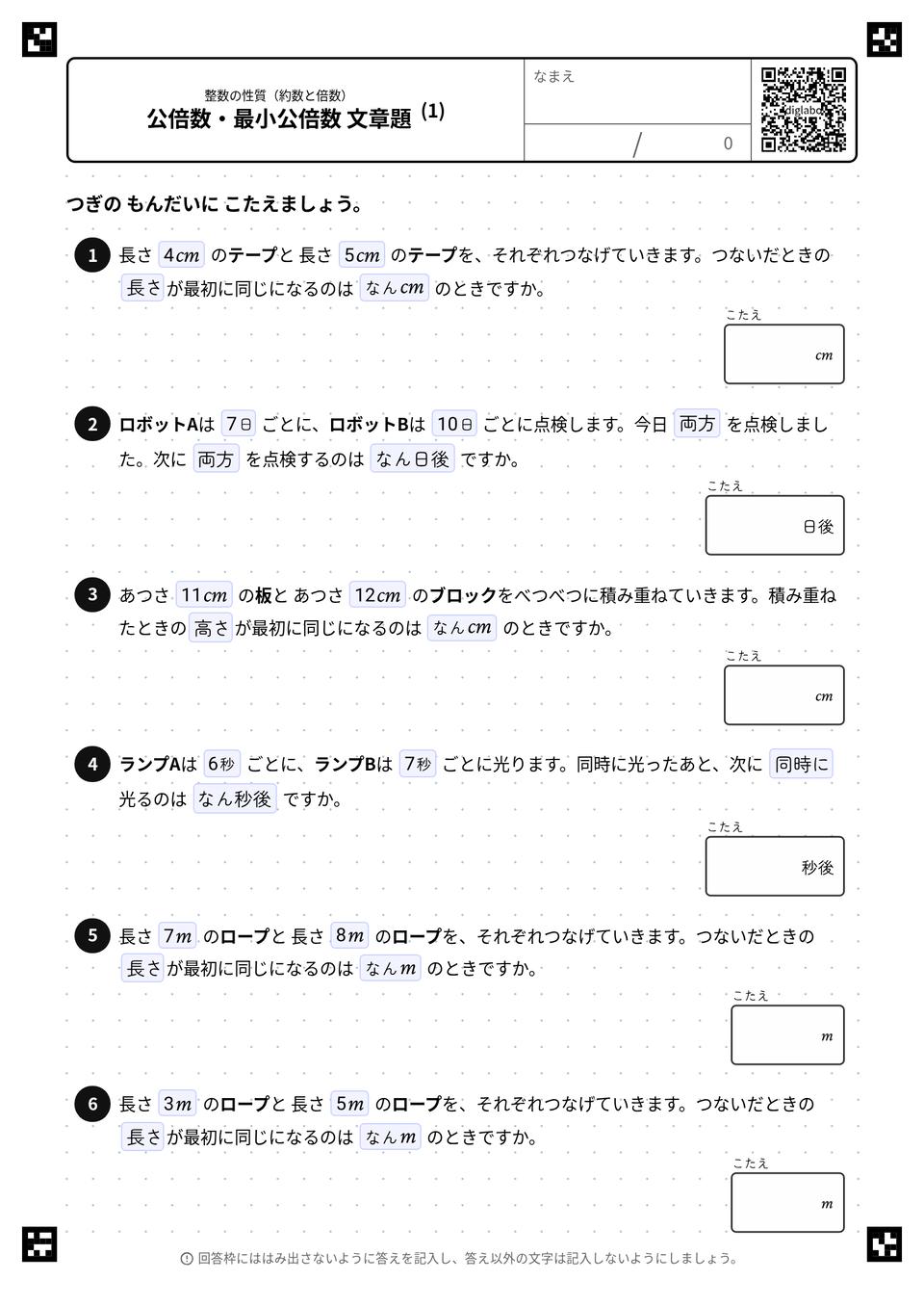 公倍数・最小公倍数