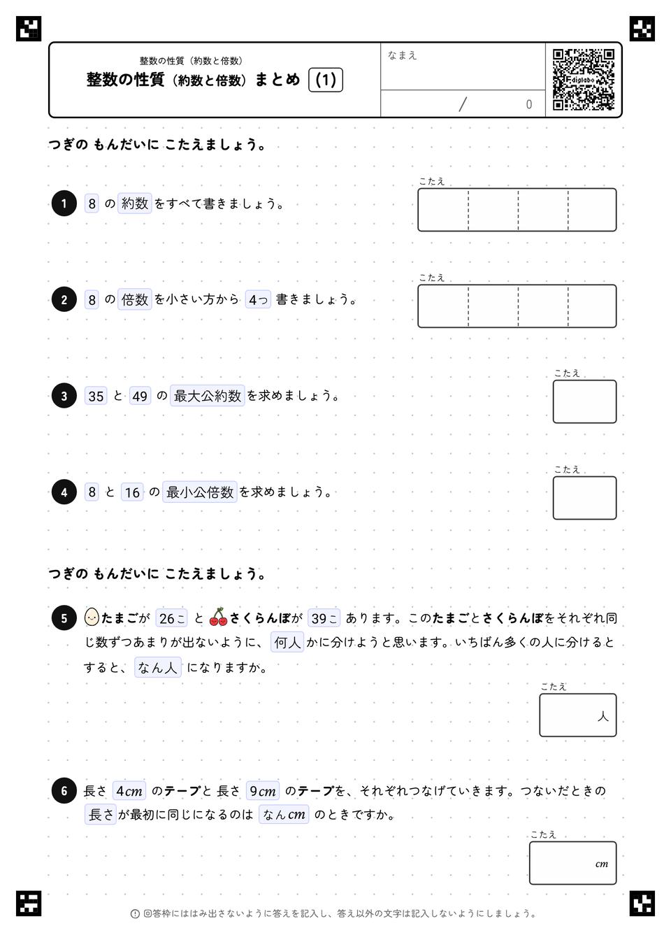 整数の性質（約数と倍数） まとめ