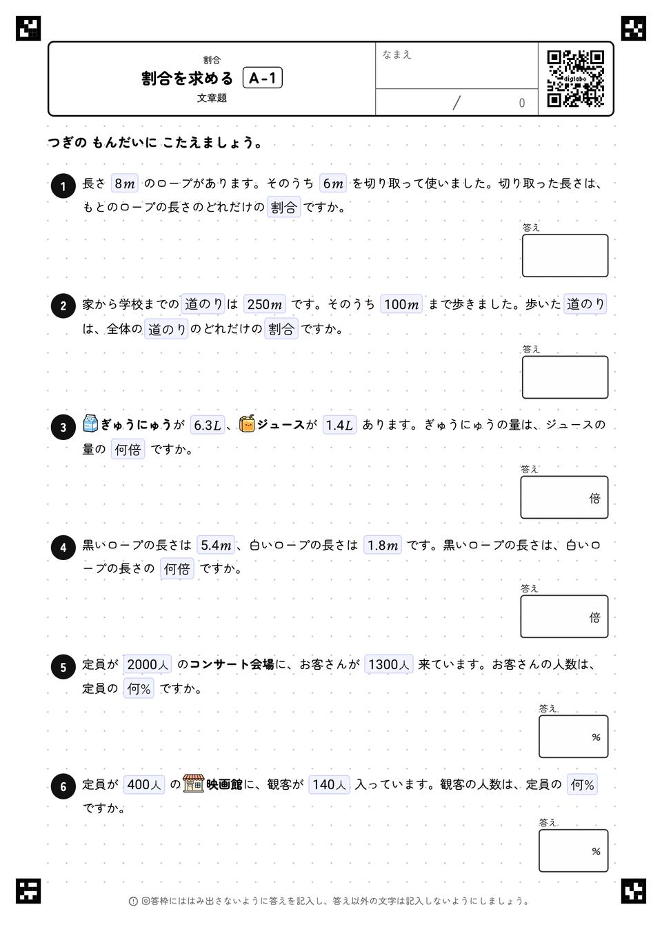 割合を求める
