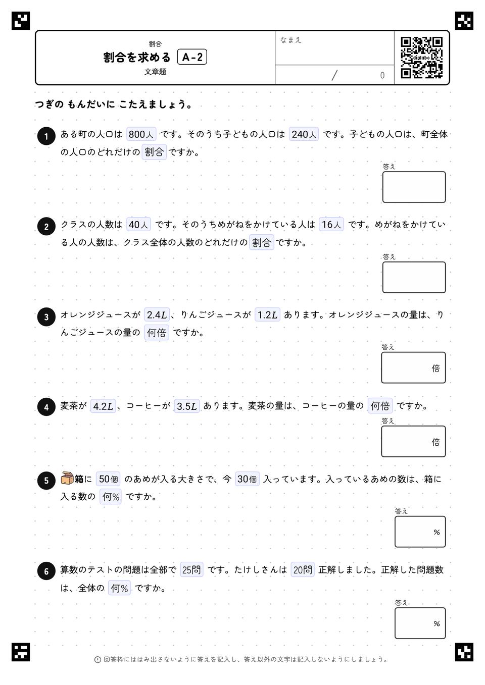 割合を求める
