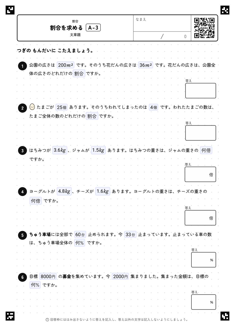 割合を求める