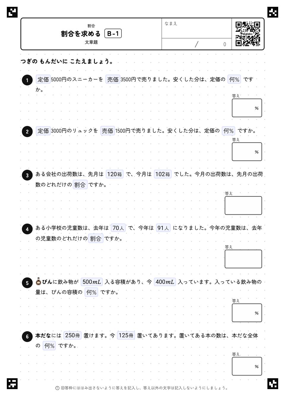 割合を求める