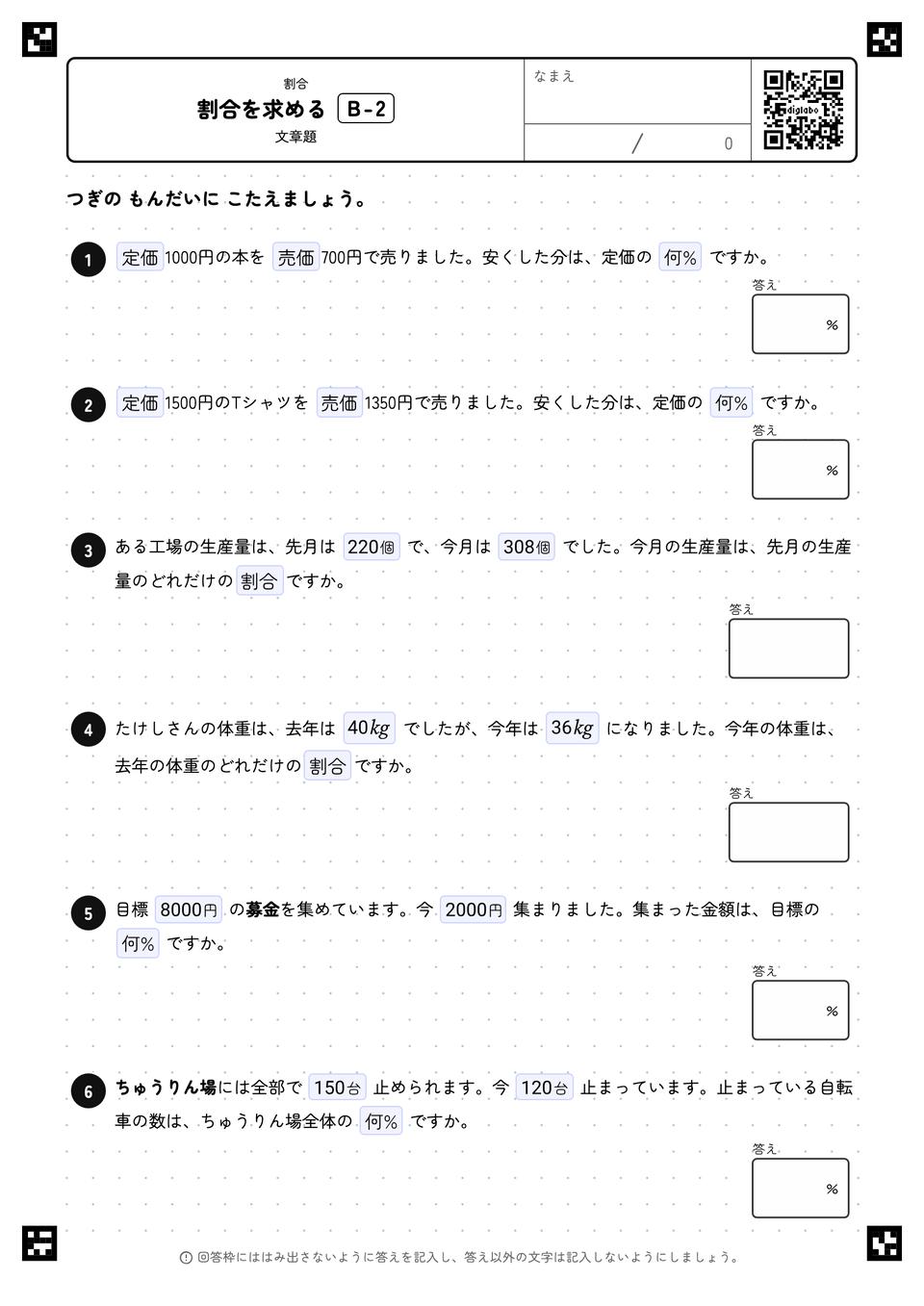割合を求める