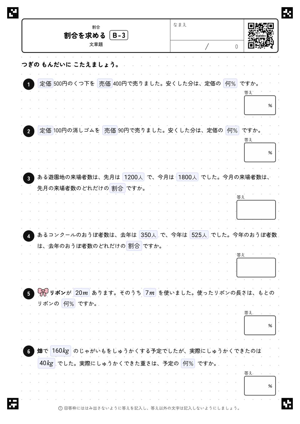 割合を求める