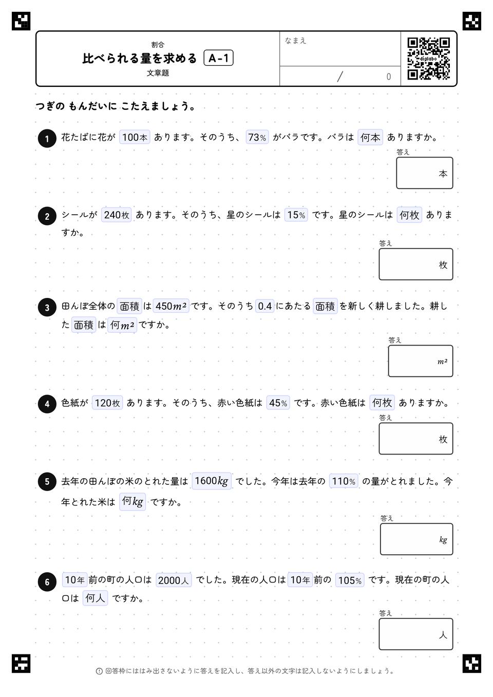 比べられる量を求める