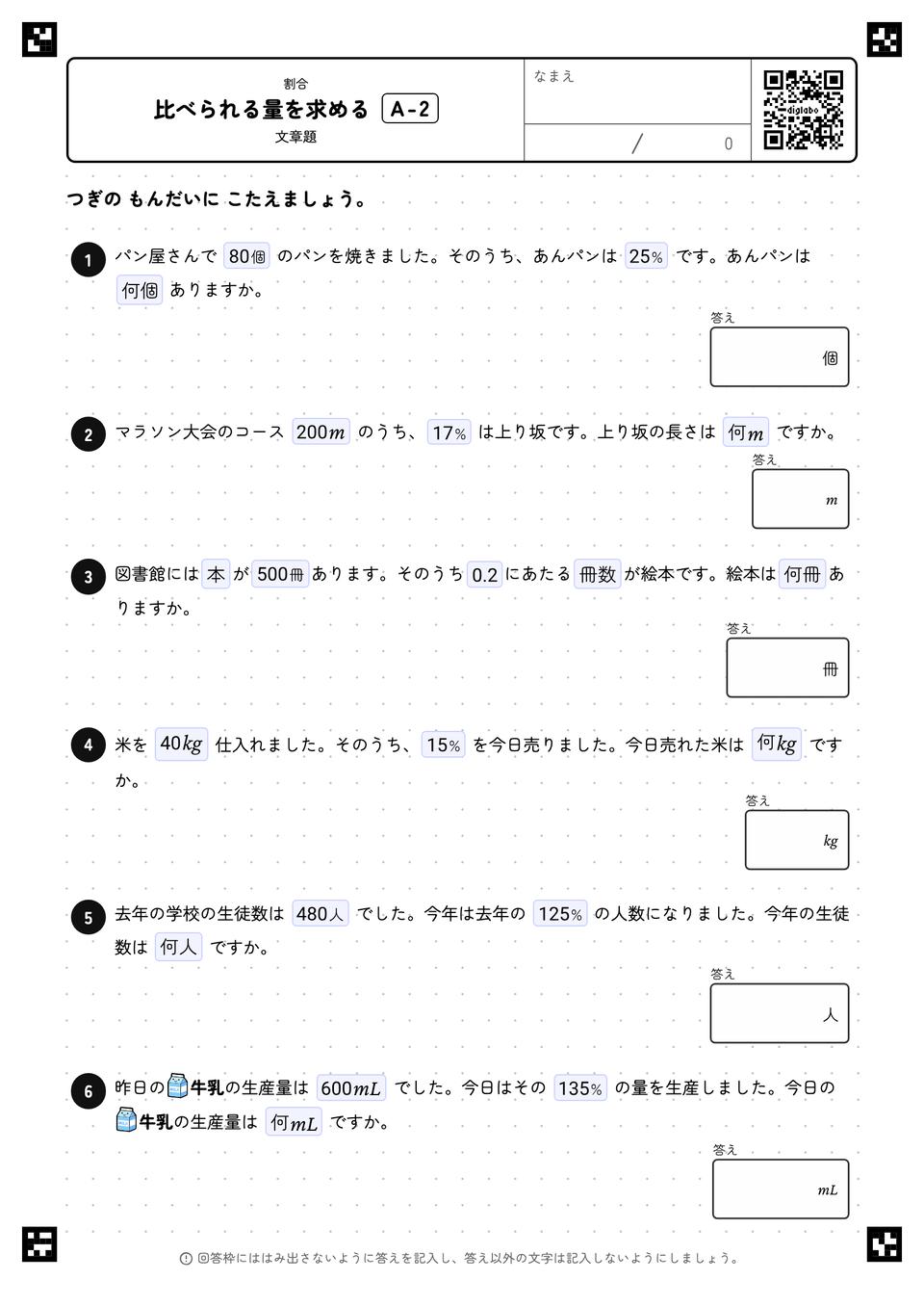 比べられる量を求める