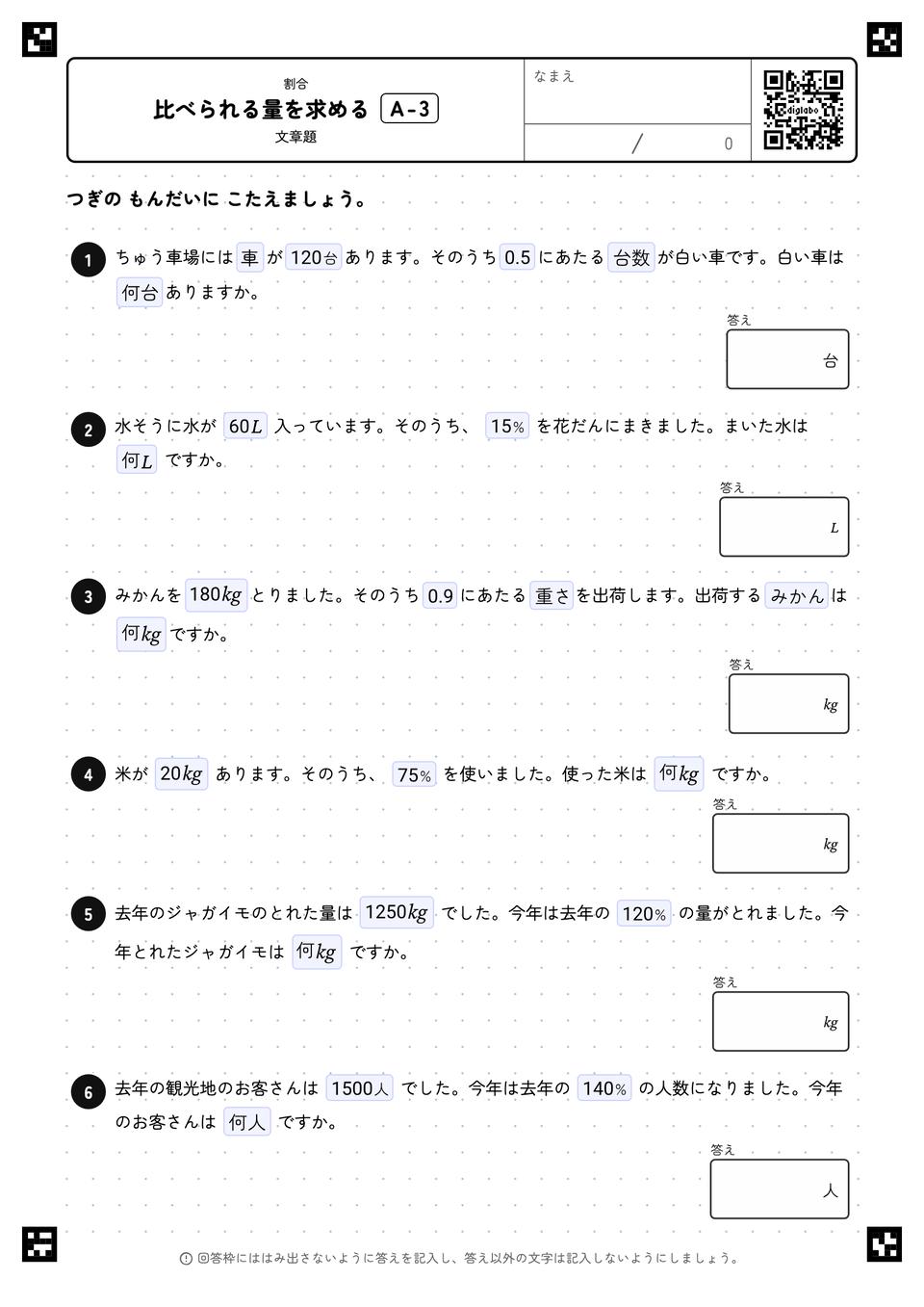 比べられる量を求める