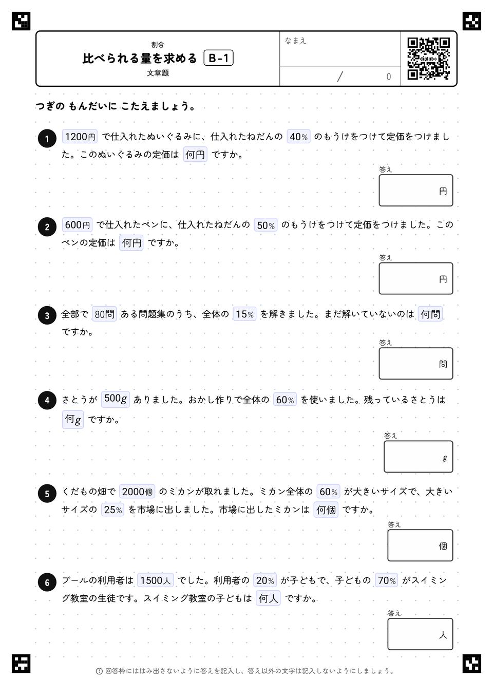 比べられる量を求める