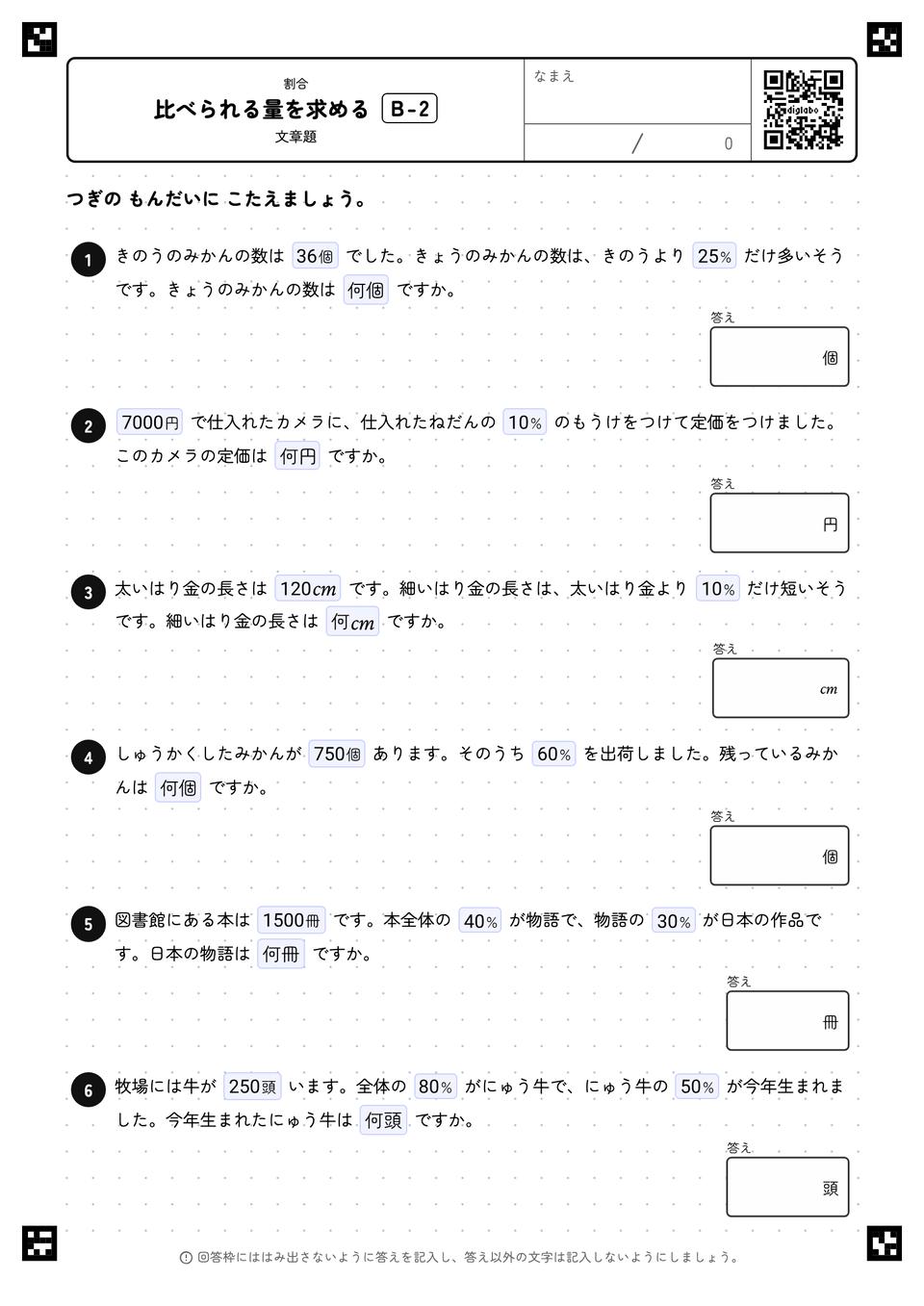 比べられる量を求める