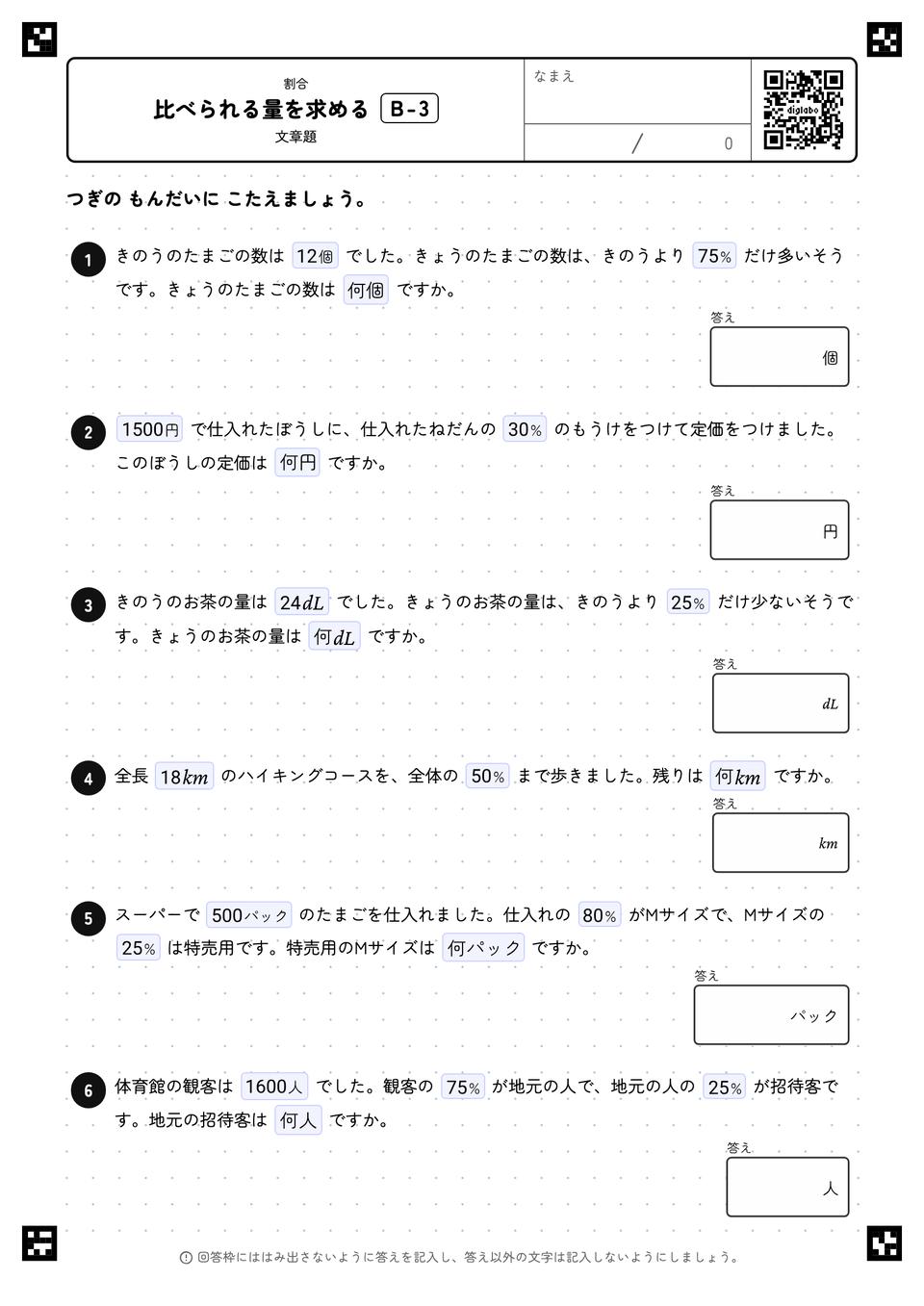 比べられる量を求める