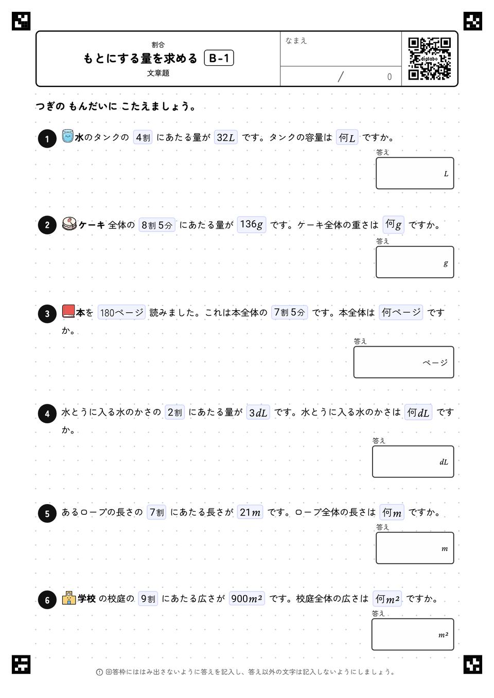 もとにする量を求める