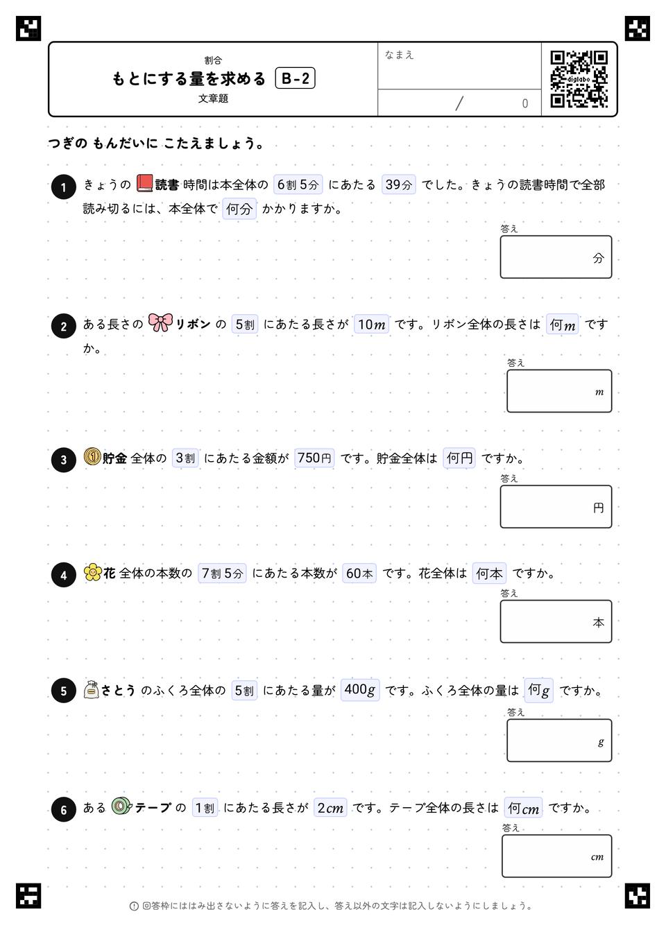 もとにする量を求める