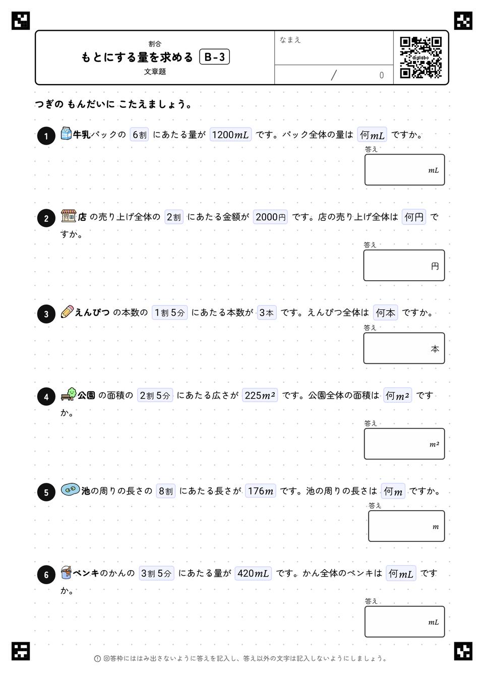 もとにする量を求める