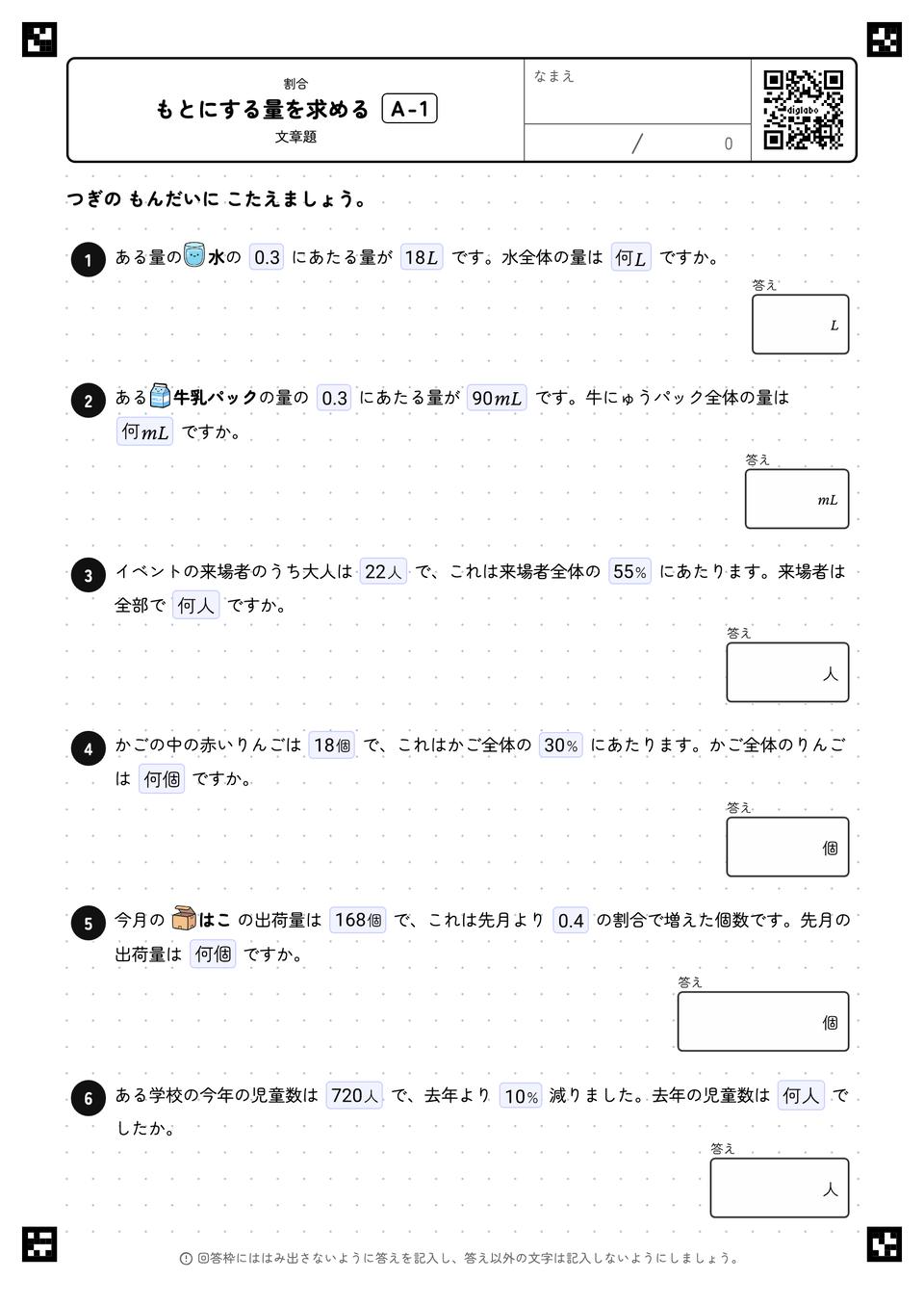 もとにする量を求める