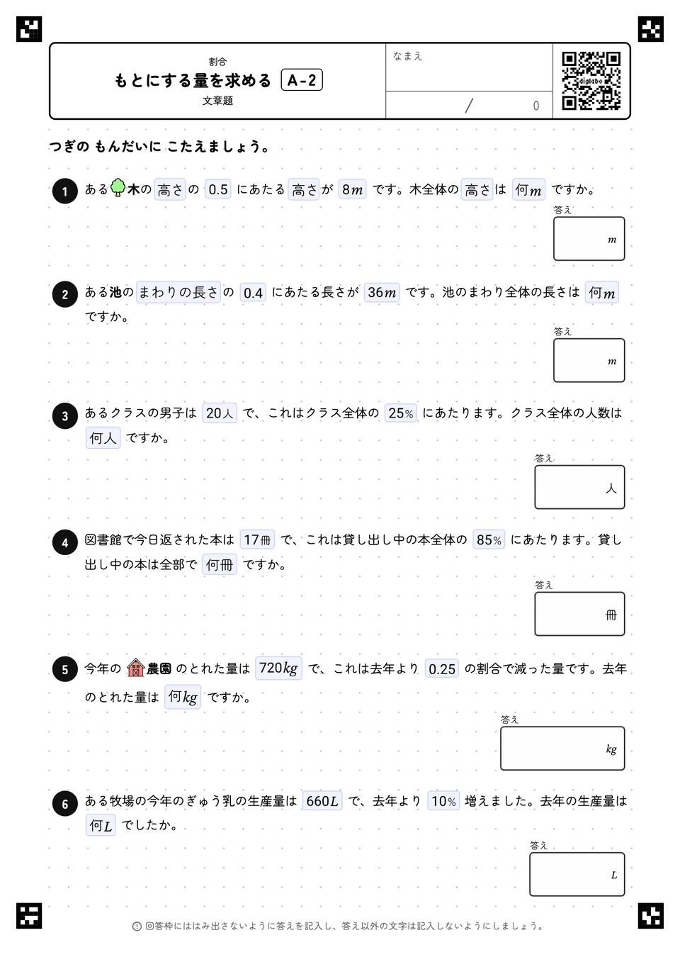 もとにする量を求める
