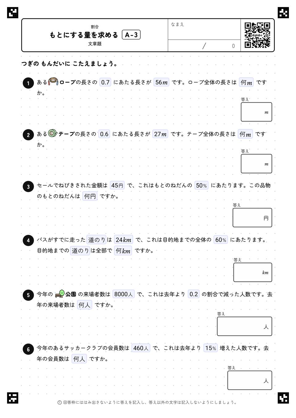 もとにする量を求める