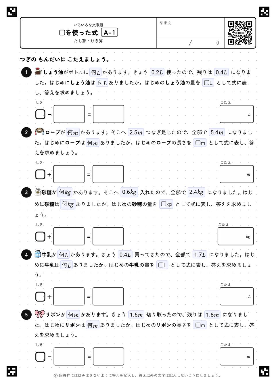 □を使った式