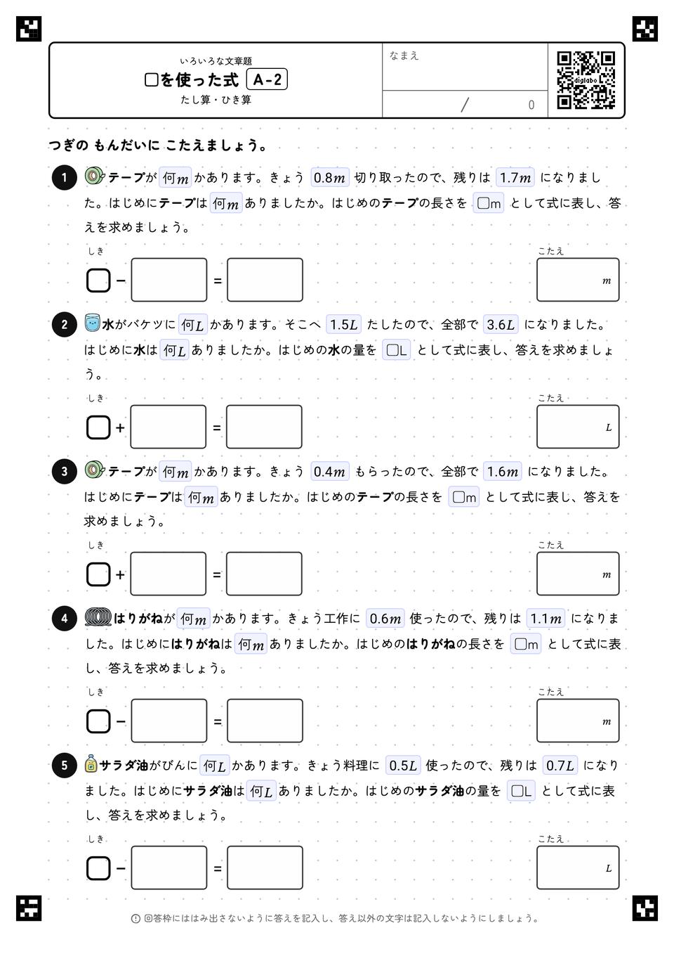 □を使った式