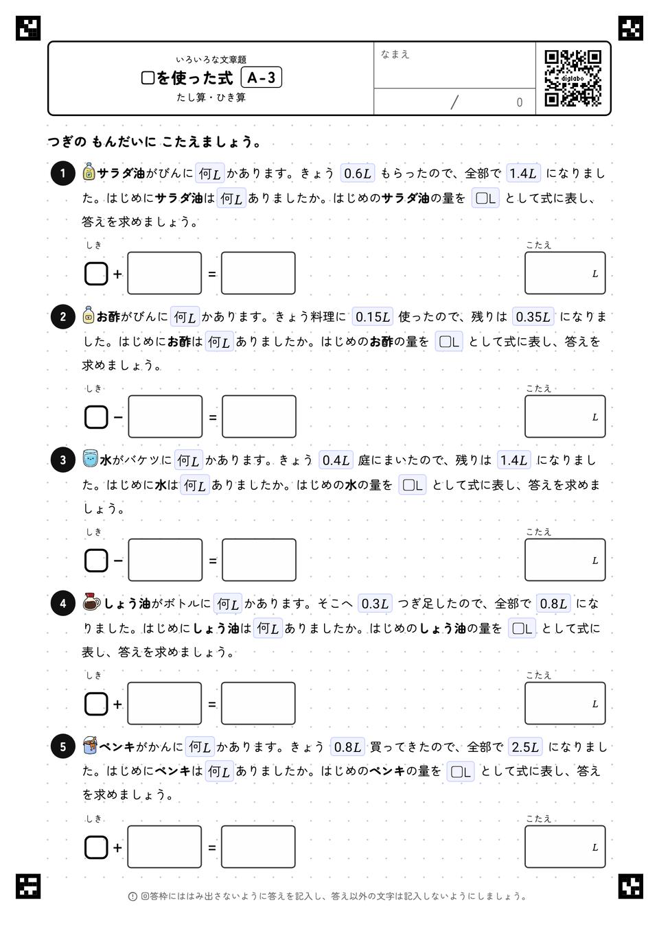 □を使った式