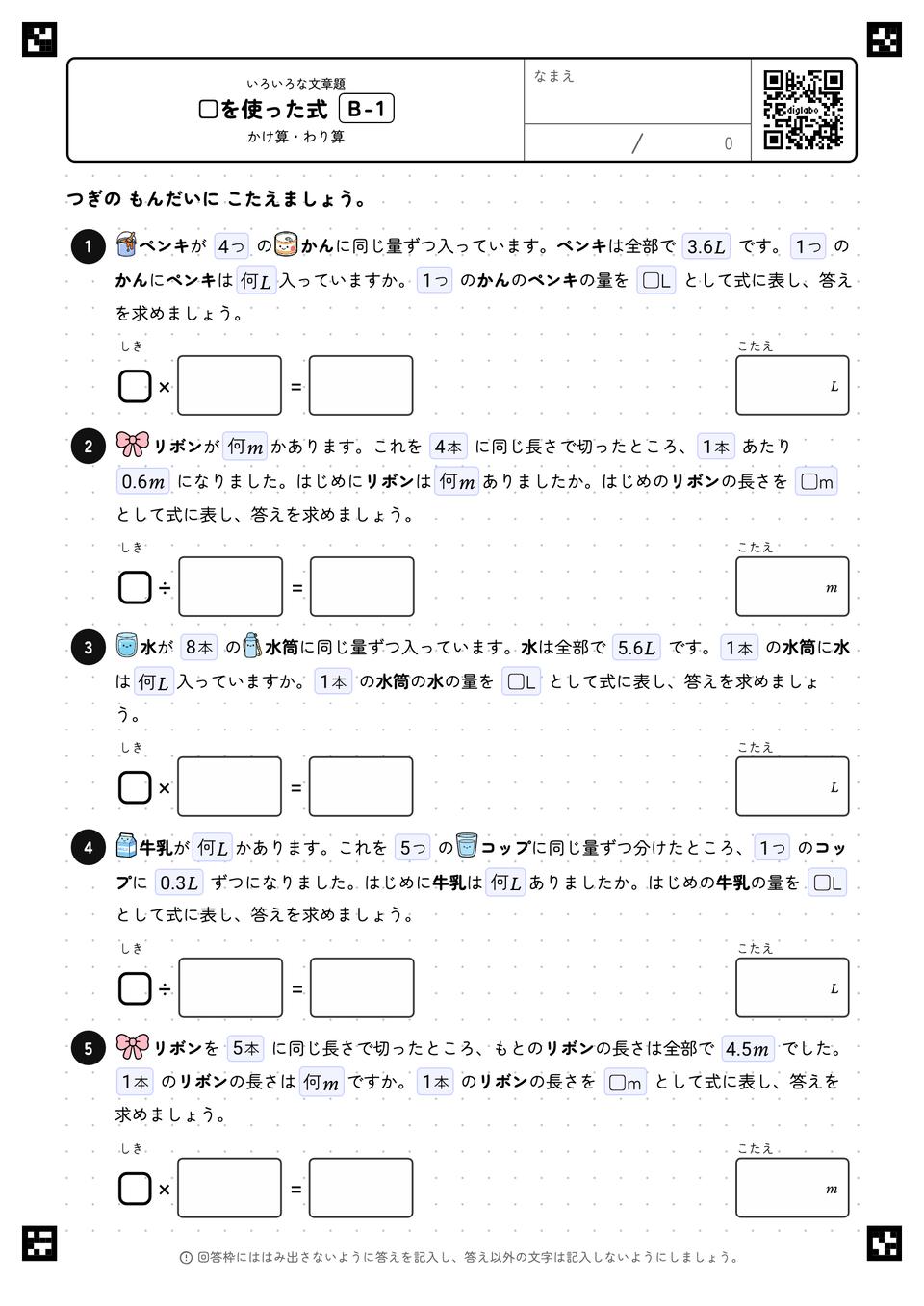 □を使った式