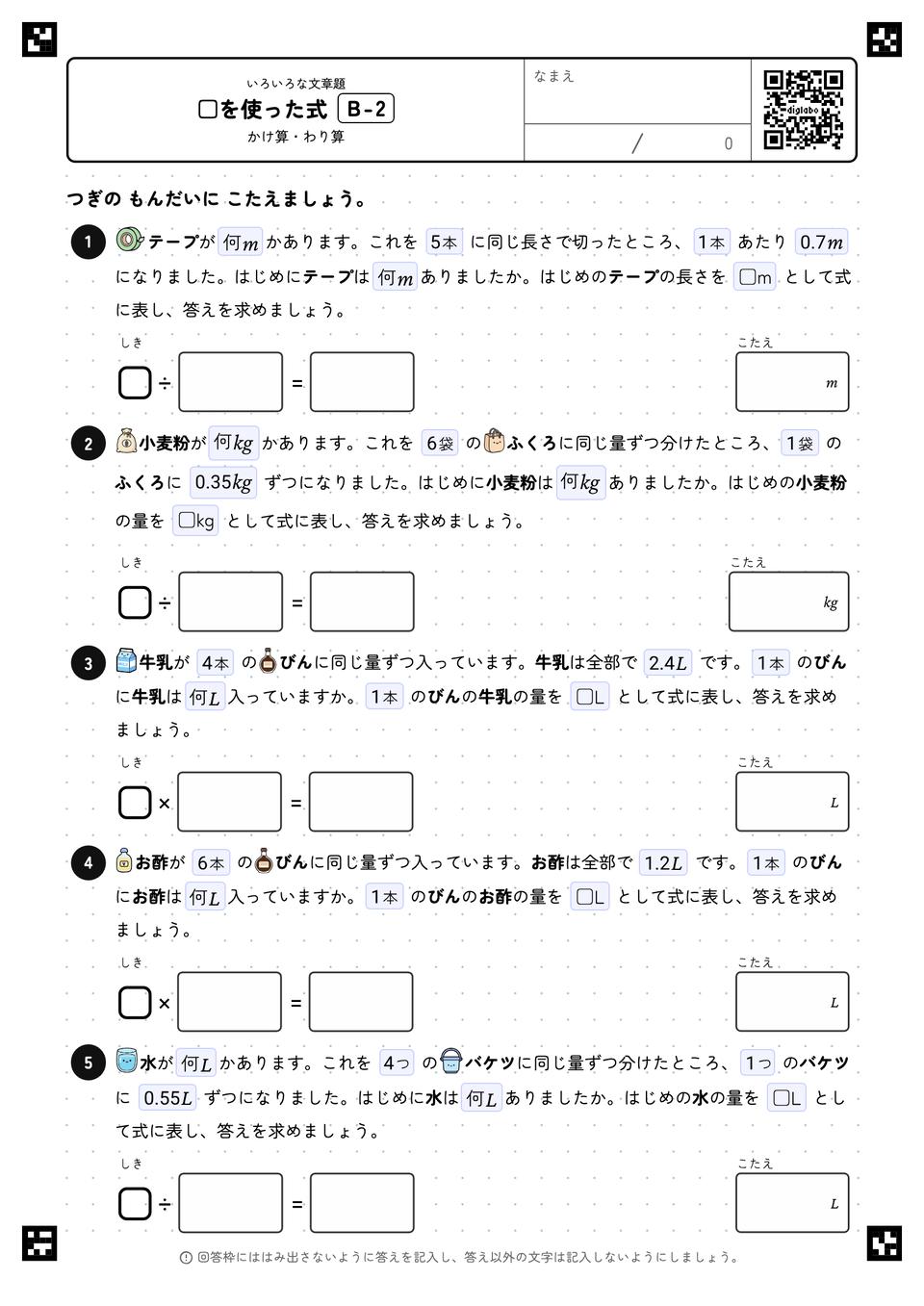 □を使った式
