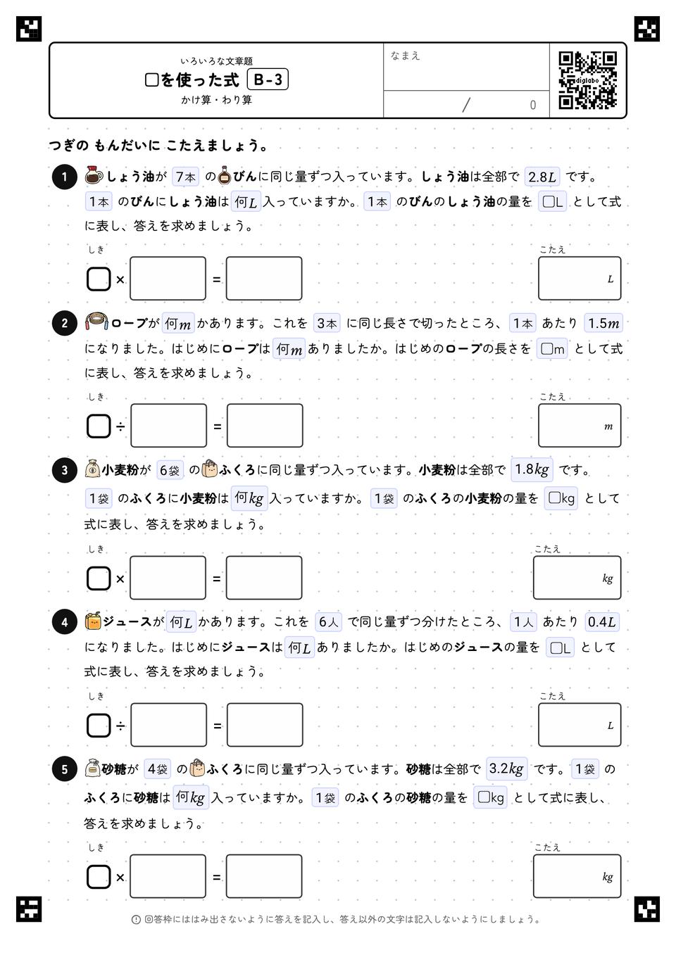 □を使った式