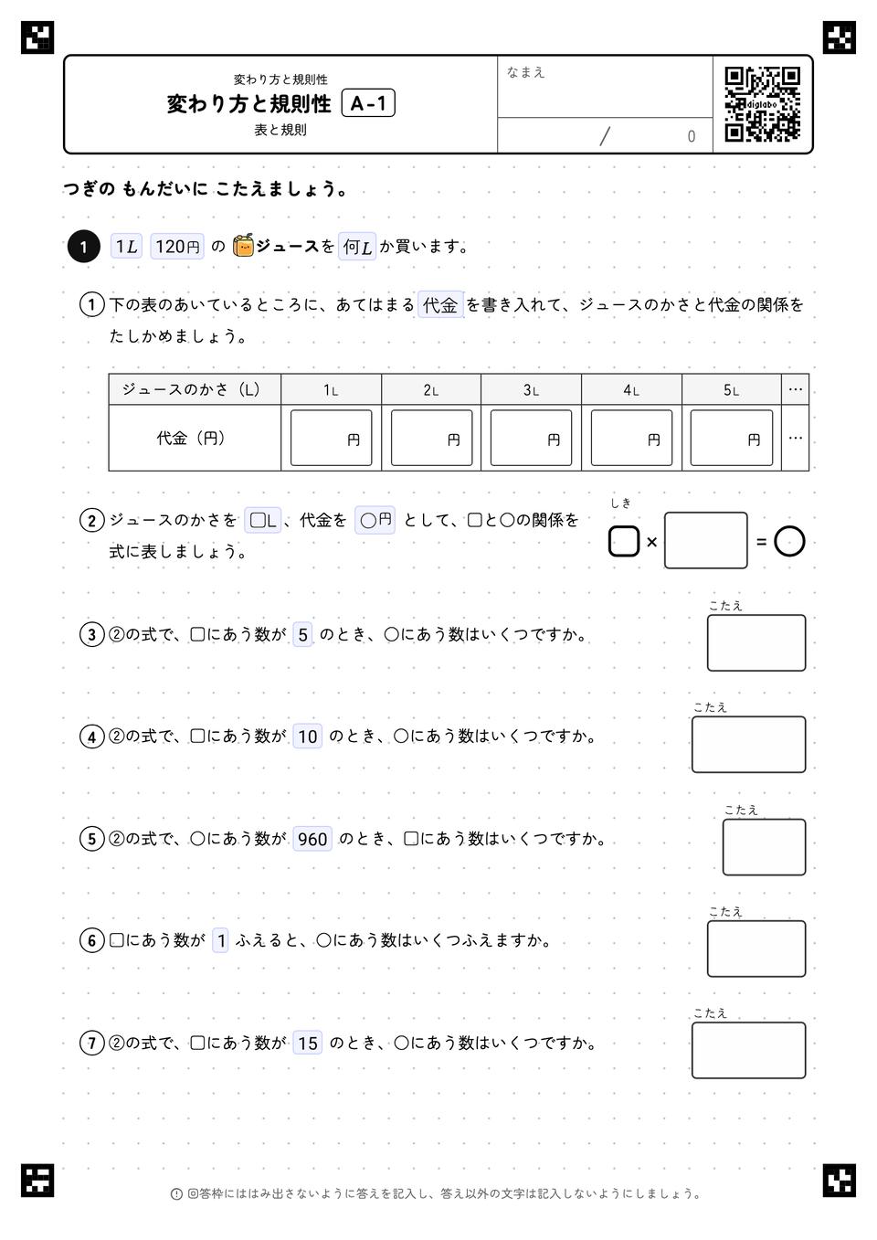 変わり方と規則性