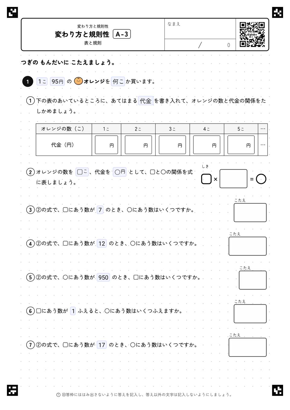 変わり方と規則性
