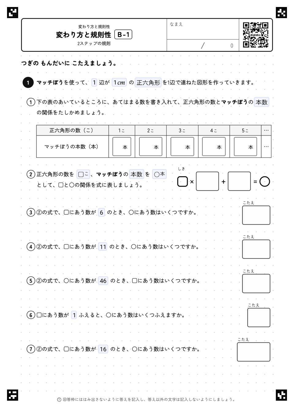 変わり方と規則性