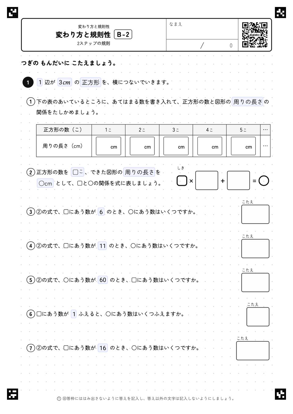 変わり方と規則性
