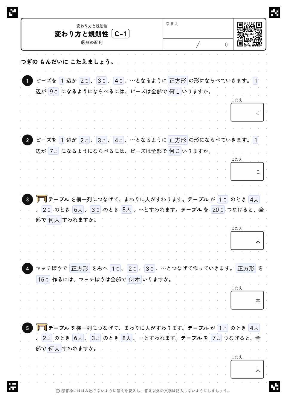 変わり方と規則性