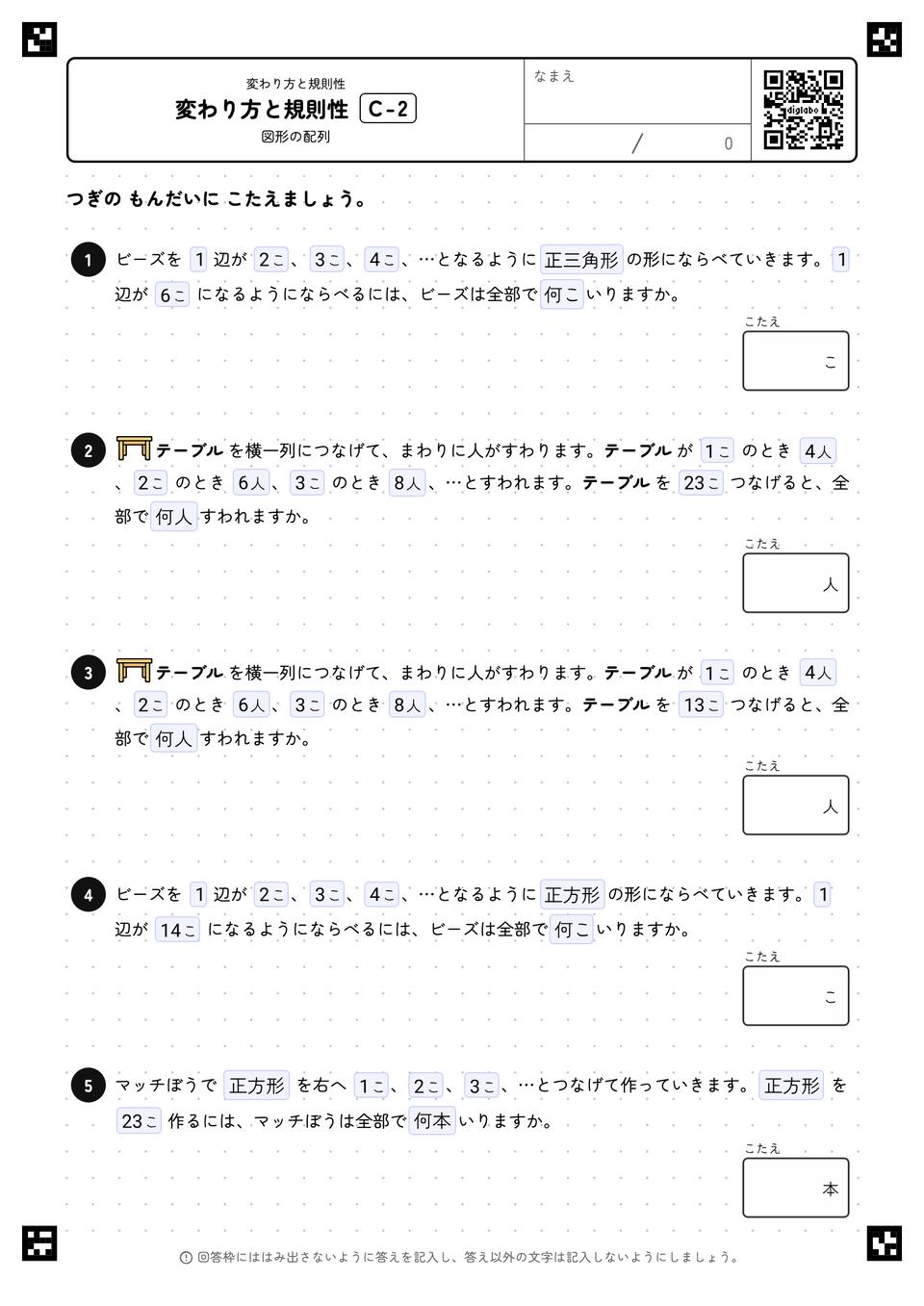変わり方と規則性