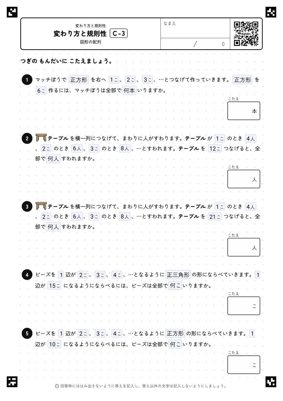 変わり方と規則性