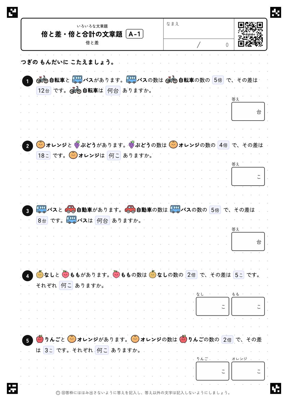 倍と差・倍と合計の文章題