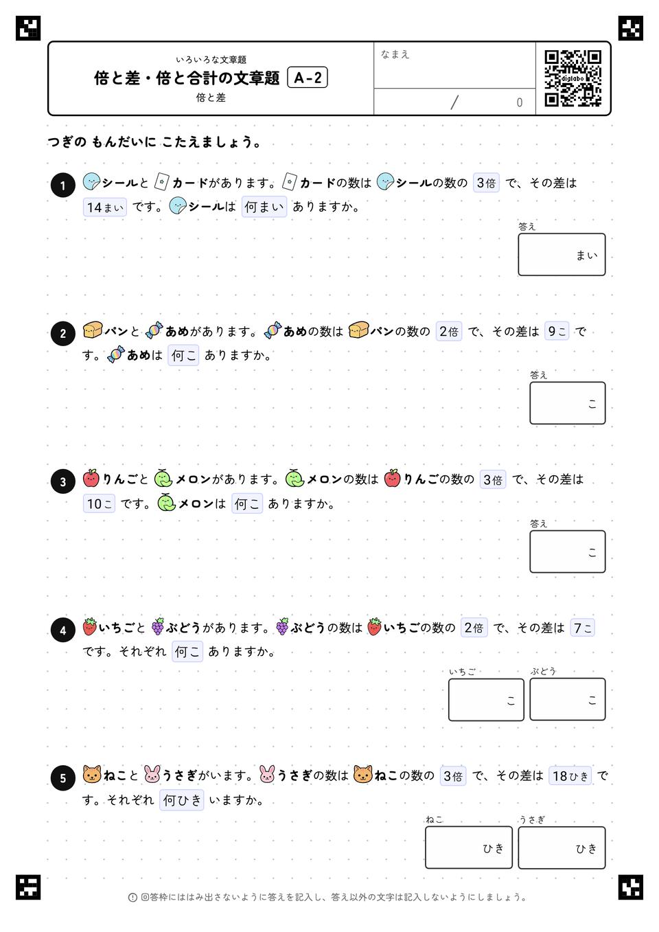 倍と差・倍と合計の文章題