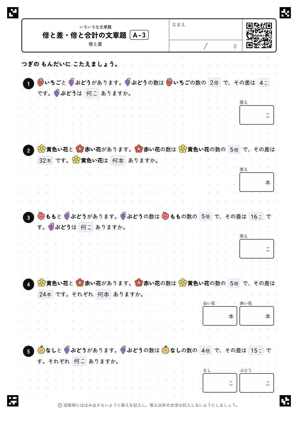 倍と差・倍と合計の文章題