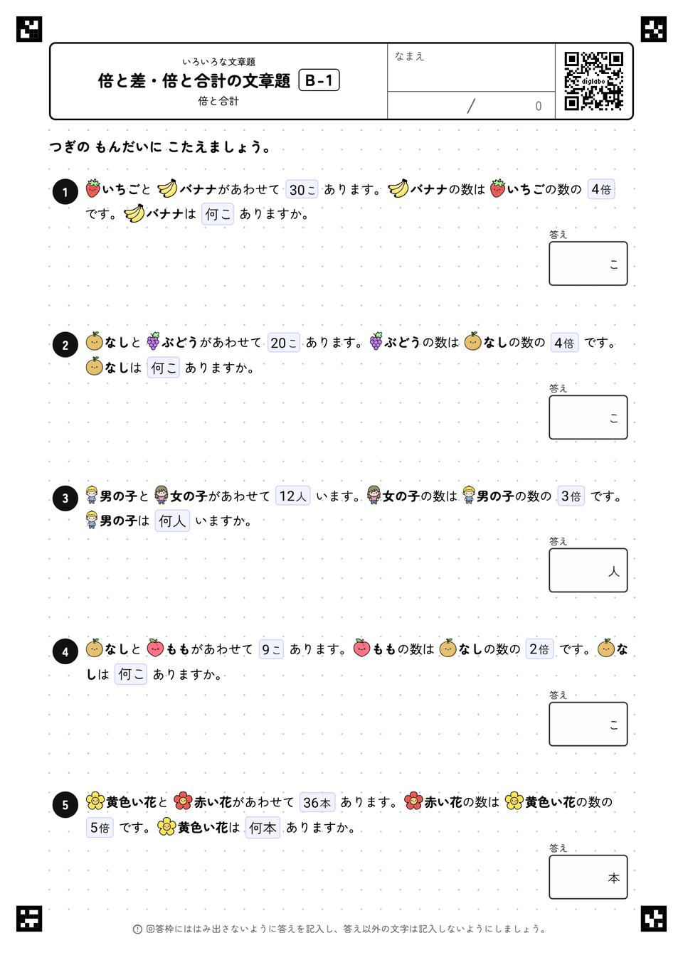 倍と差・倍と合計の文章題