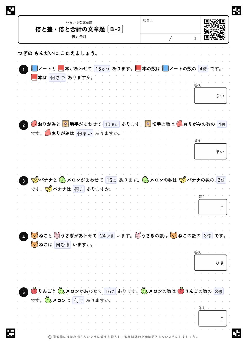 倍と差・倍と合計の文章題