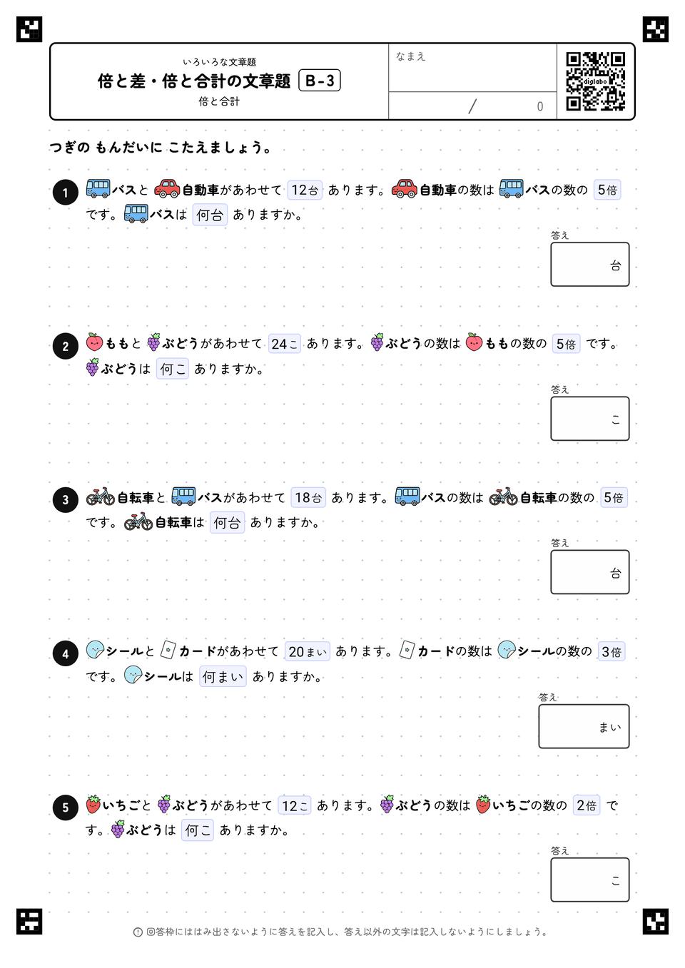 倍と差・倍と合計の文章題