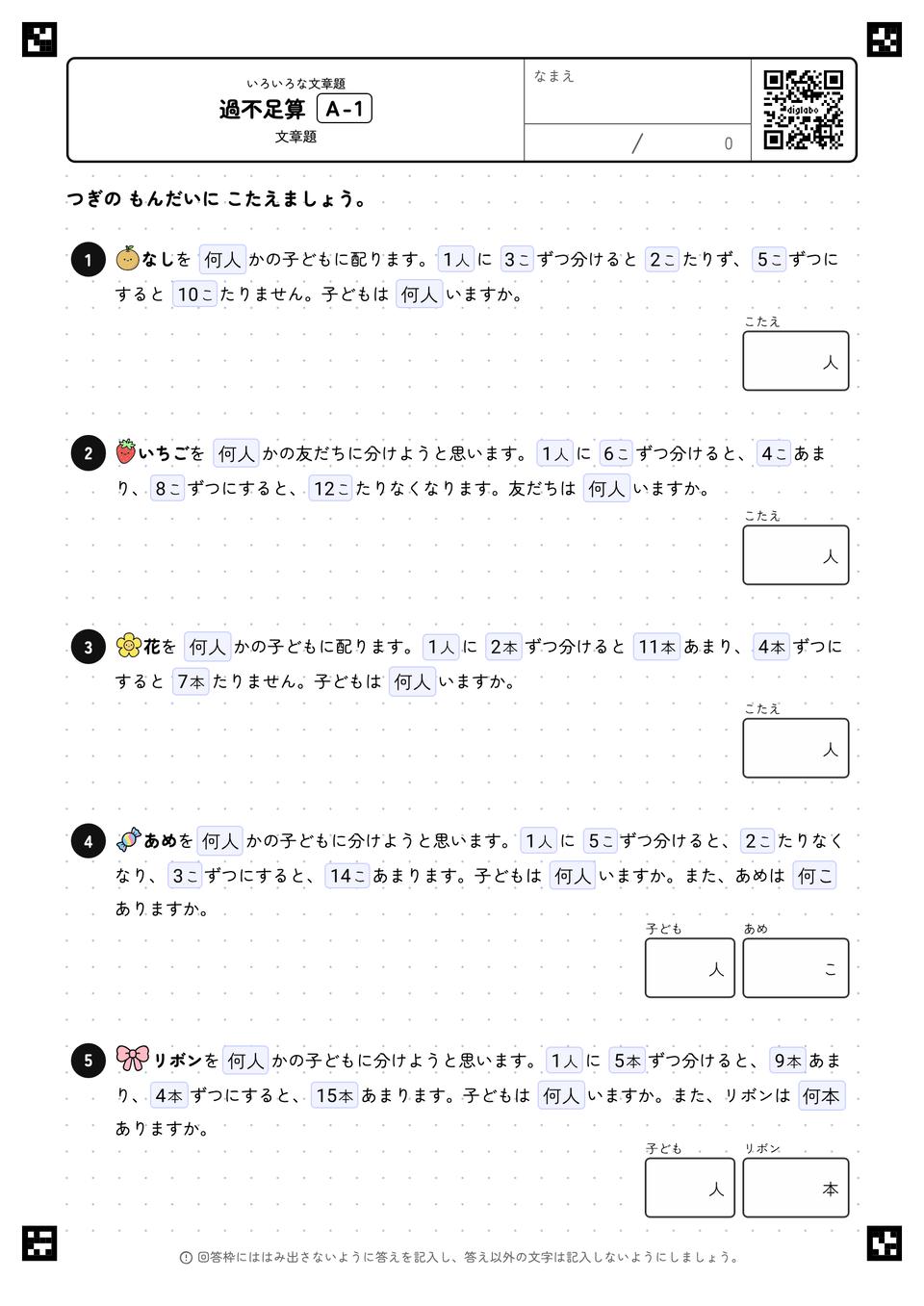 過不足算