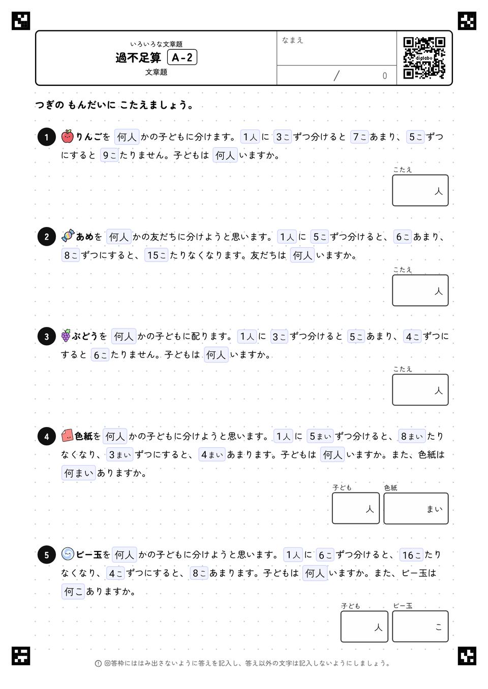 過不足算