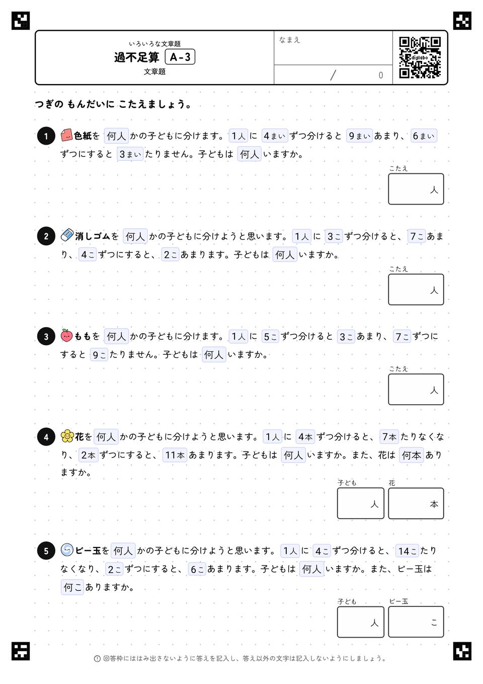過不足算